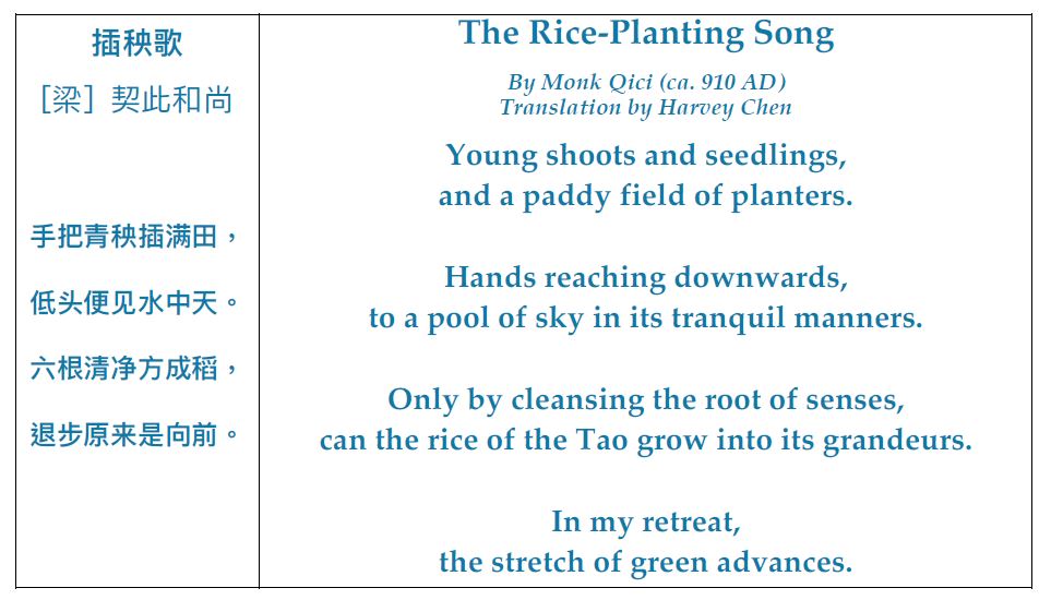 The rice planting song in Chinese and English